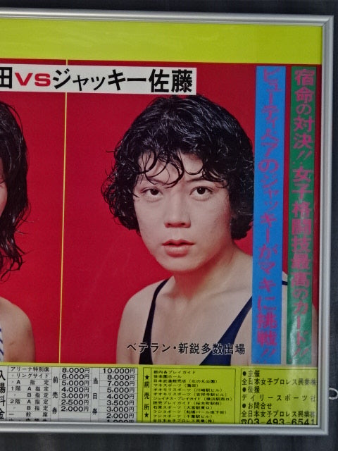 ☆WWWAシングル世界選手権試合☆ マキ上田vsジャッキー佐藤 – 闘道館