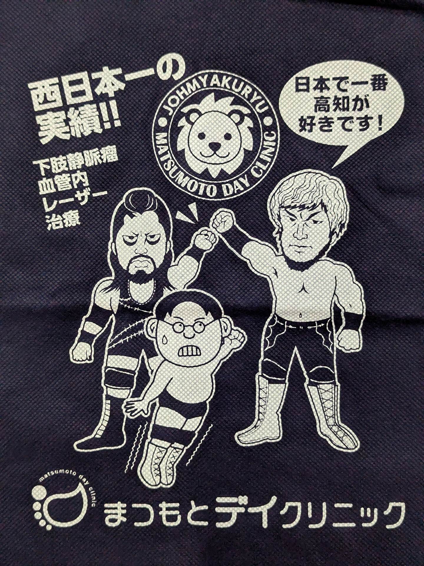 New Japan Pro Wrestling × Matsumoto Day Clinic Non-woven Bag