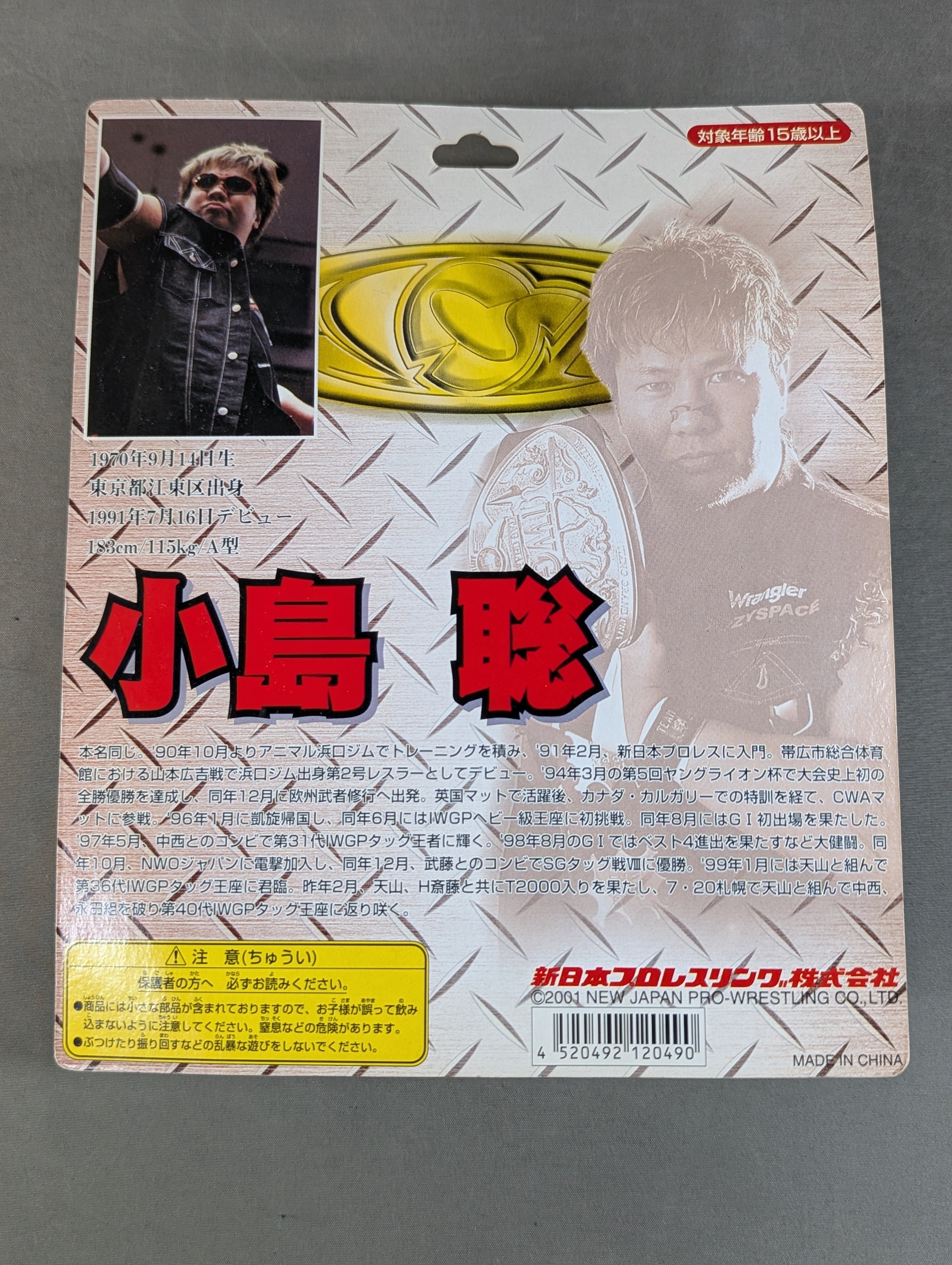 小島聡(DX) – 闘道館