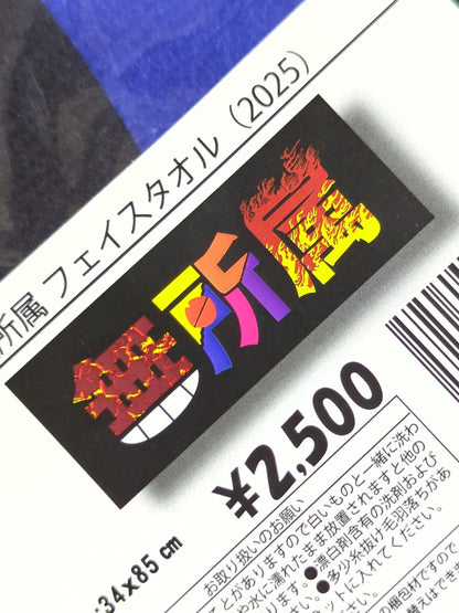 Independent face towel