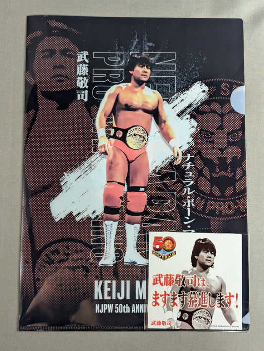 武藤敬司 新日本プロレス50周年 クリアファイル＆ステッカーセット