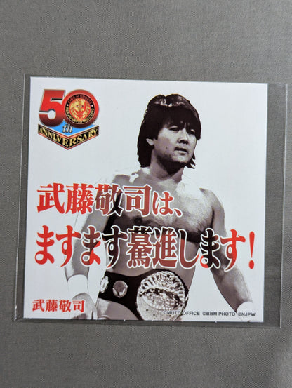 武藤敬司 新日本プロレス50周年 クリアファイル＆ステッカーセット