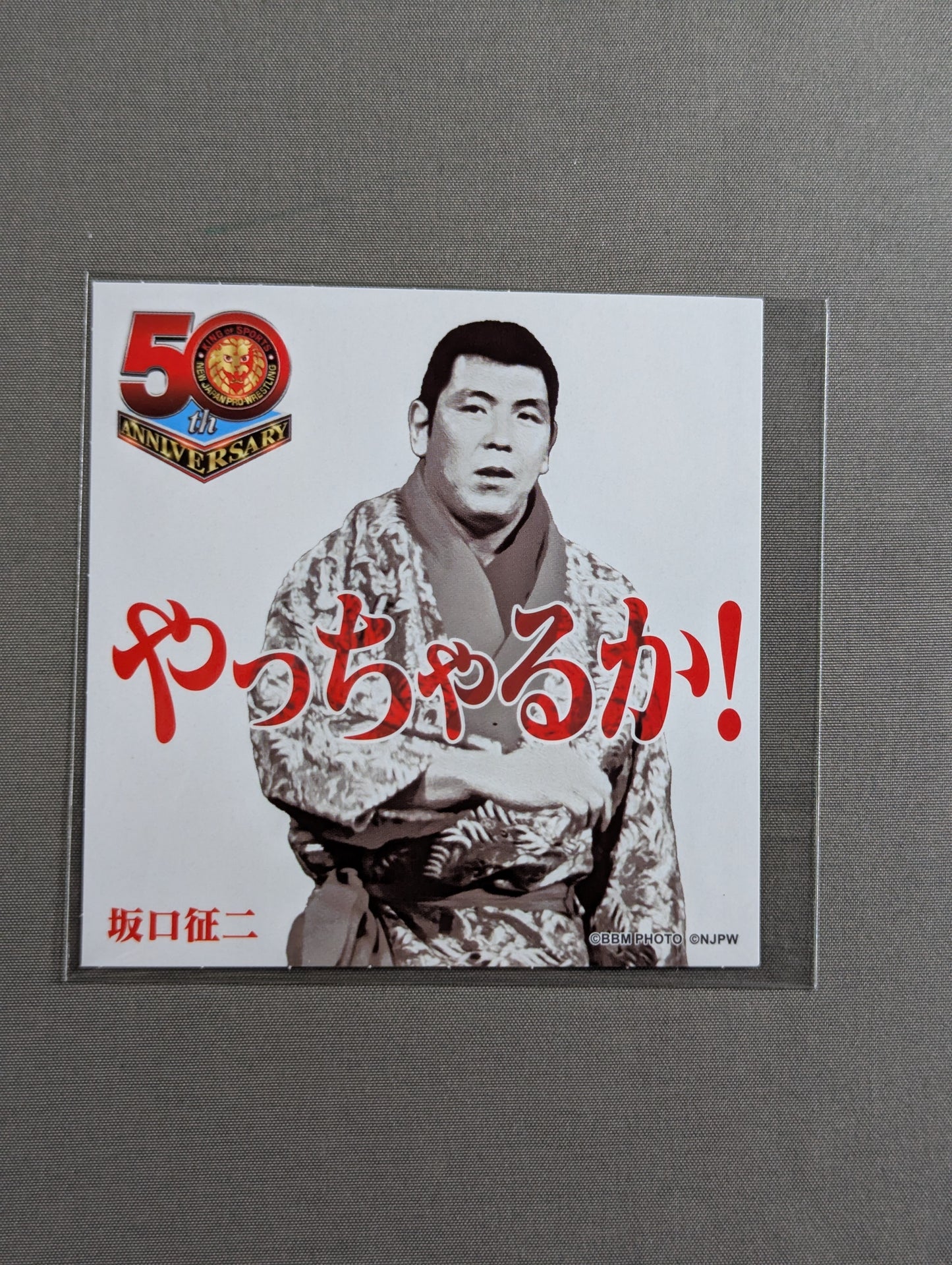 坂口征二 新日本プロレス50周年 クリアファイル＆ステッカーセット