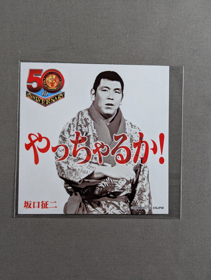 坂口征二 新日本プロレス50周年 クリアファイル＆ステッカーセット