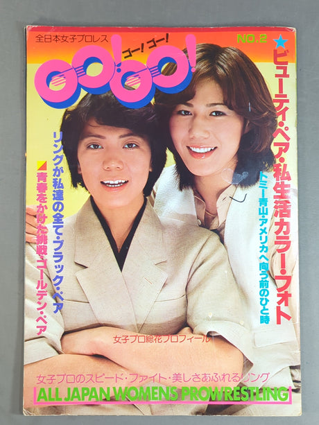 GO!GO! ゴー!ゴー! No.2