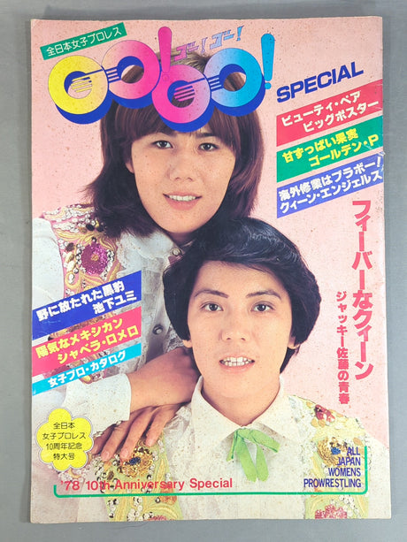 ★全日本女子プロレス10周年記念特大号★ GO!GO! SPECIAL