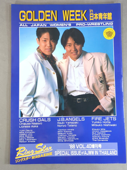 Ringstar MAGAZINE '88 Vol.40 Extra Issue