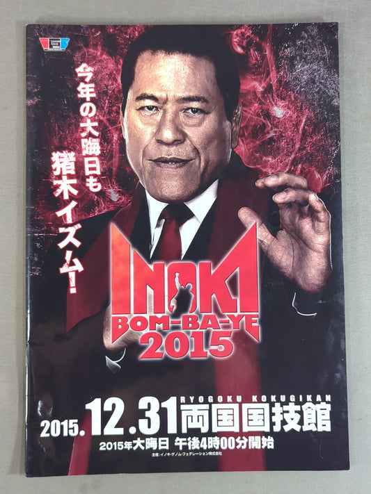 INOKI BOM-BA-YE 2015 / イノキボンバイエ2015