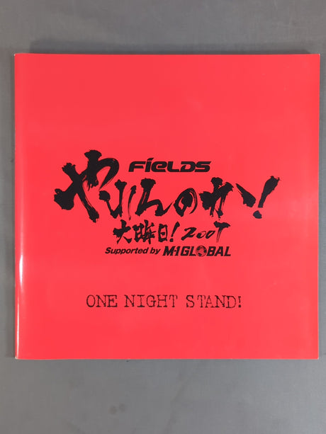 やれんのか! 大晦日!2007