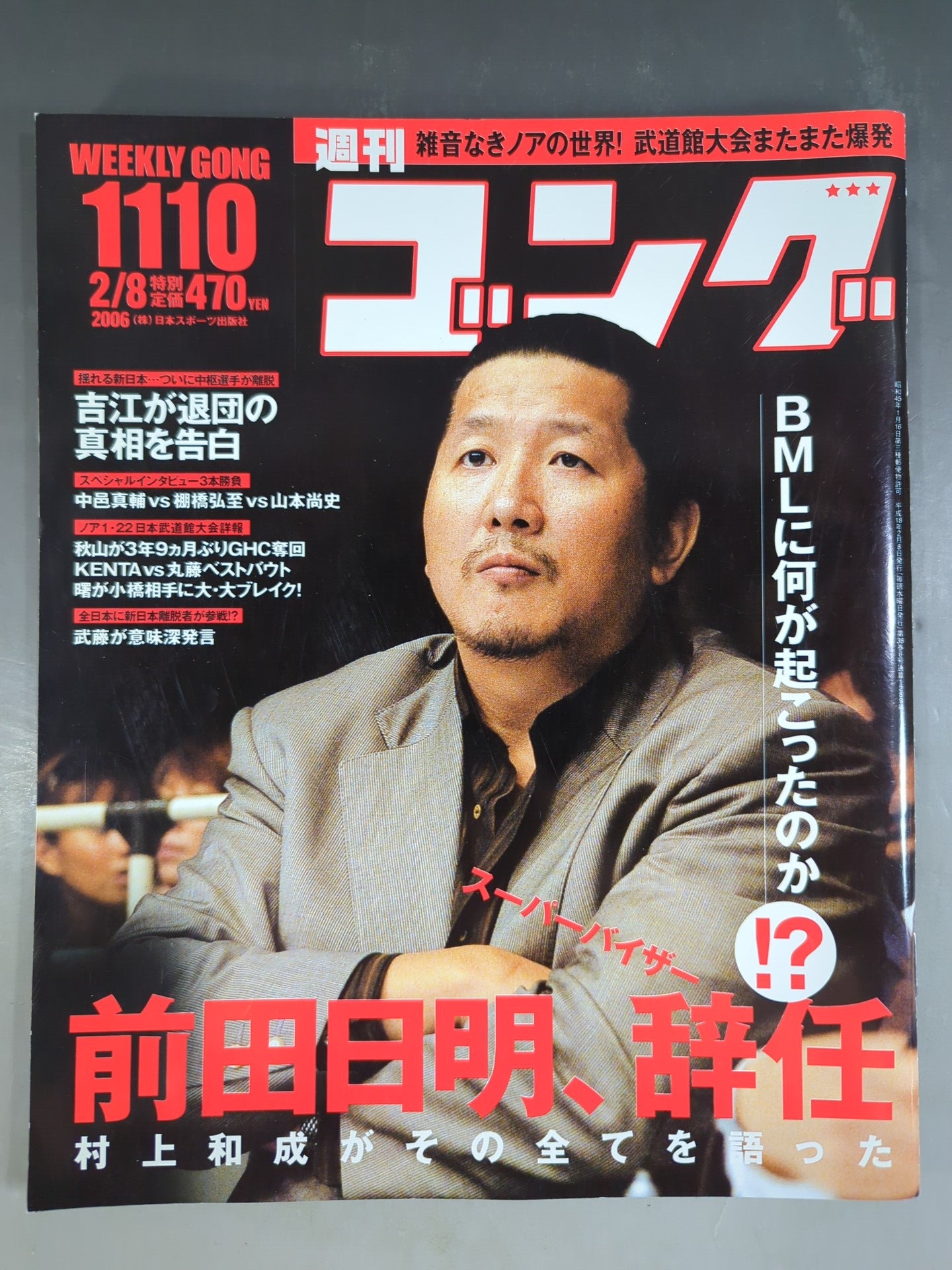 週刊ゴング1110