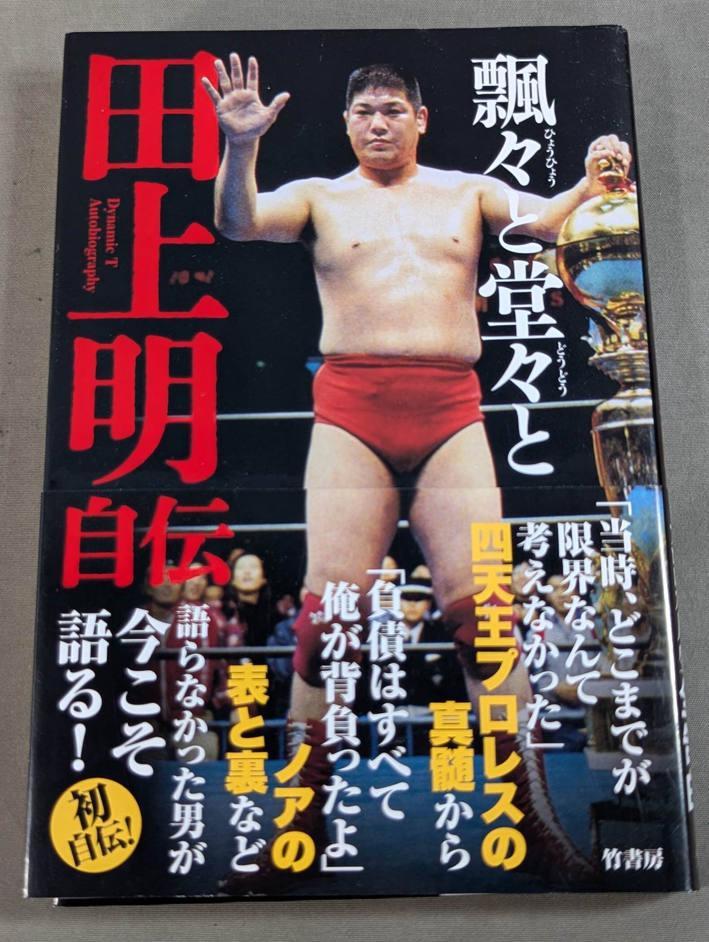 Graceful and dignified Akira Taue  autobiography