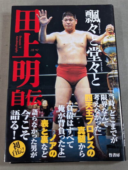 Graceful and dignified Akira Taue  autobiography