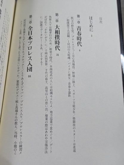 Graceful and dignified Akira Taue  autobiography