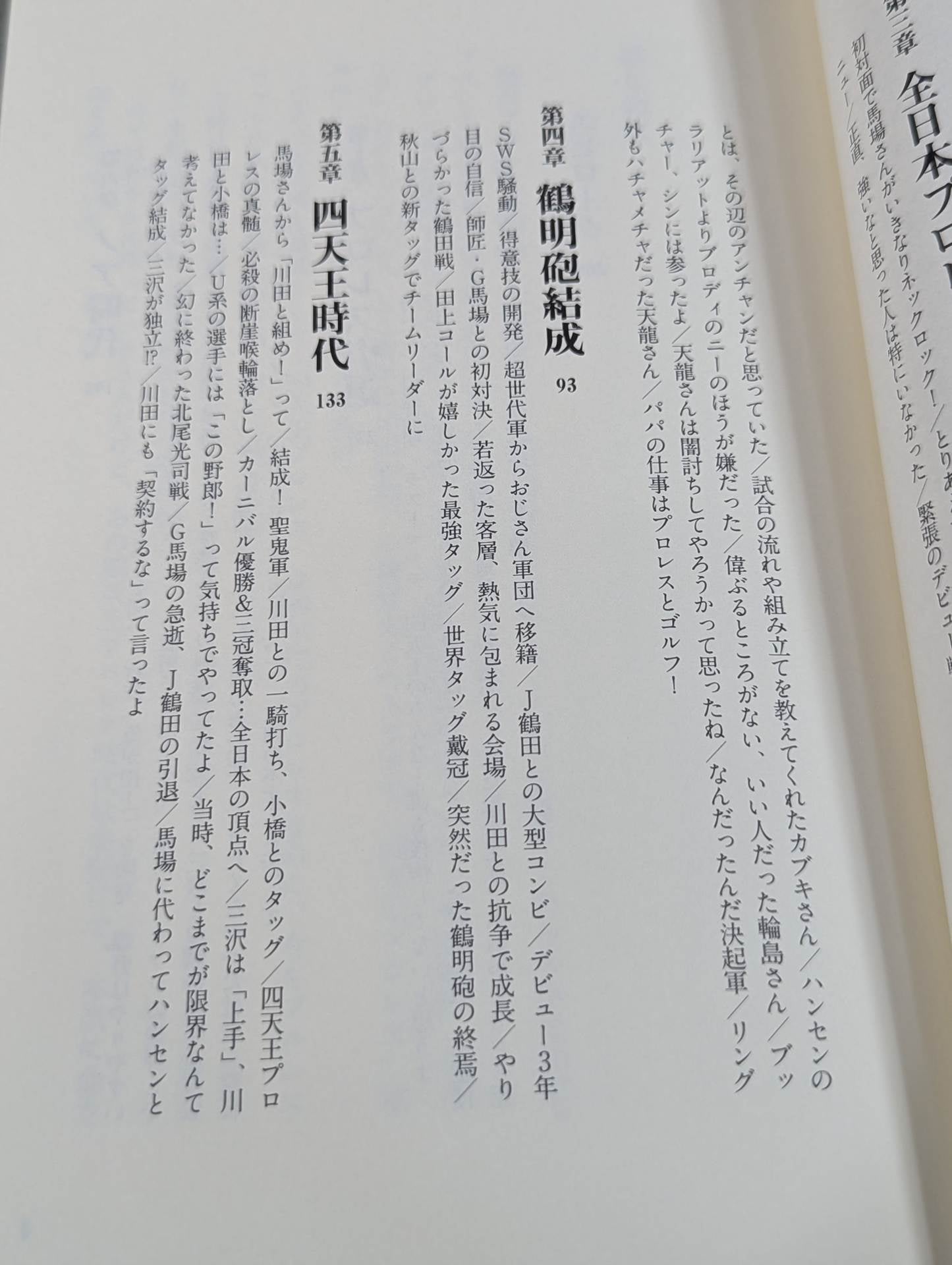 Graceful and dignified Akira Taue  autobiography