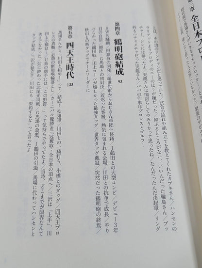 Graceful and dignified Akira Taue  autobiography