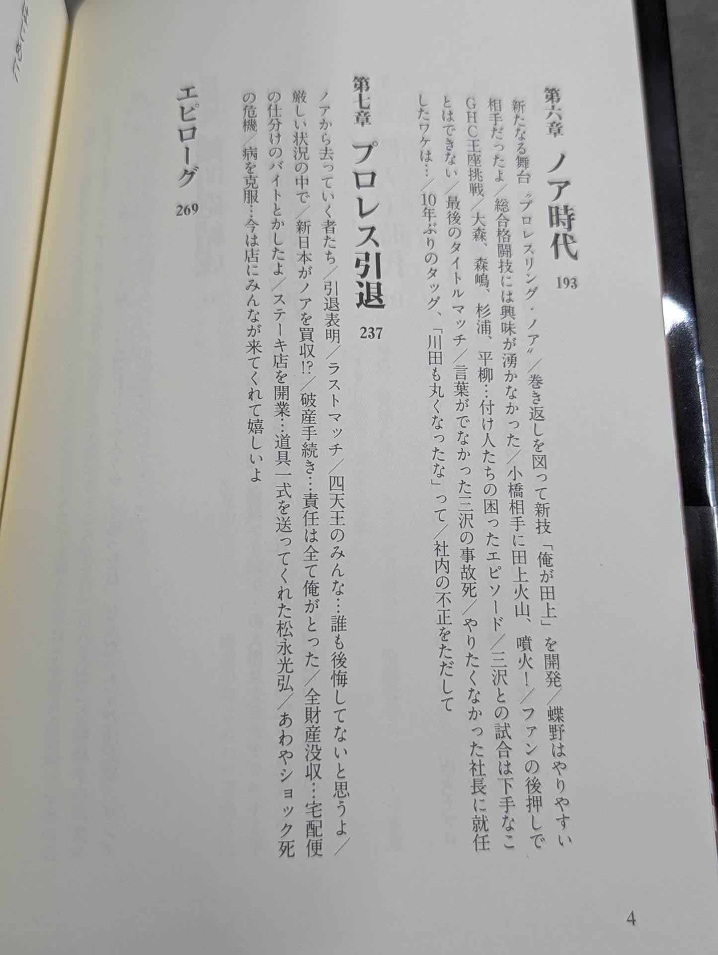 Graceful and dignified Akira Taue  autobiography