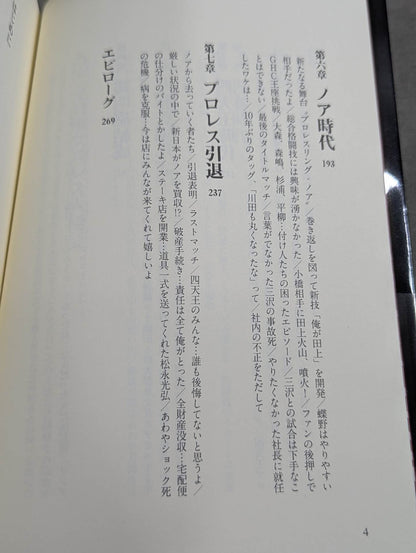Graceful and dignified Akira Taue  autobiography