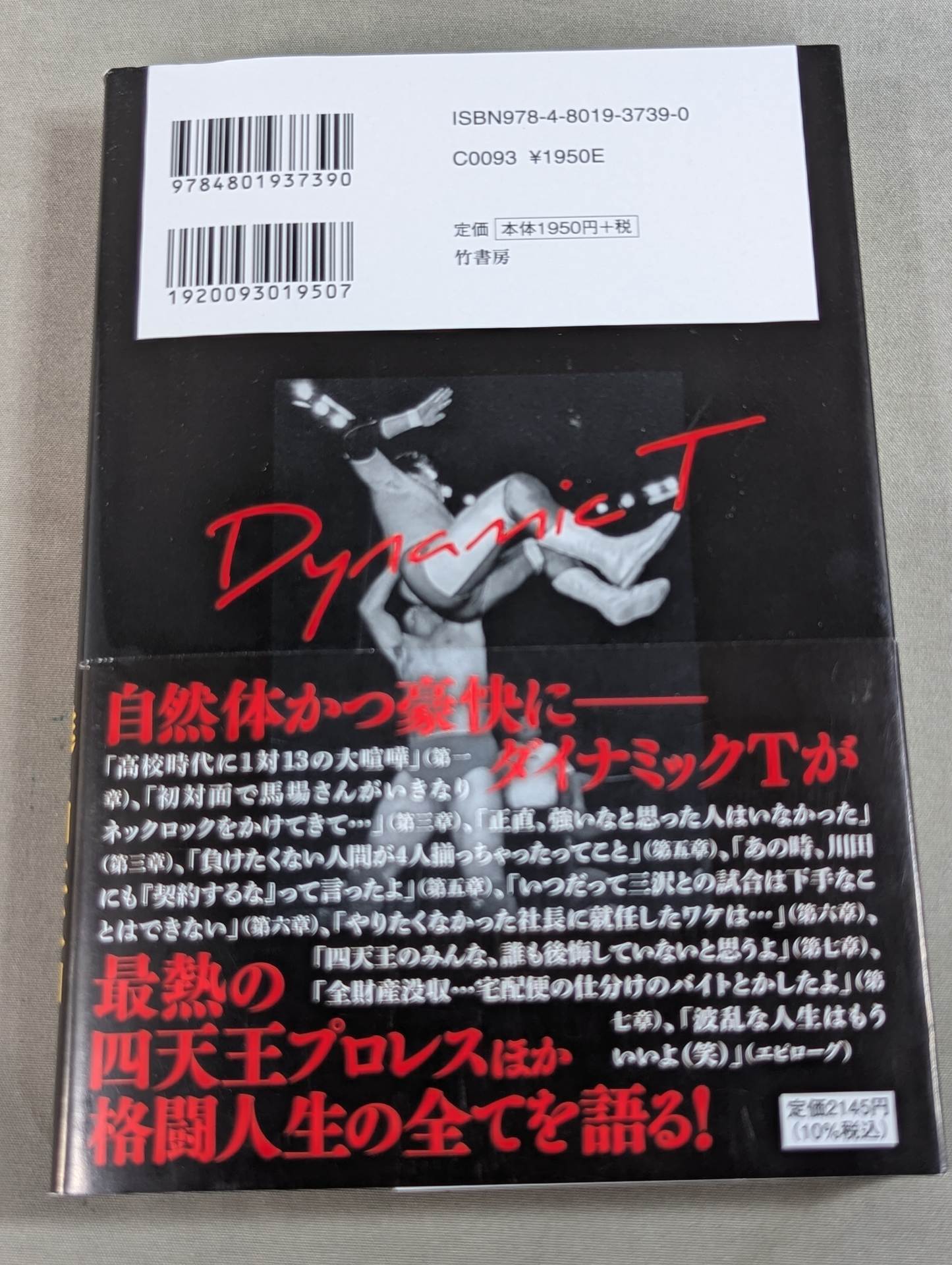 Graceful and dignified Akira Taue  autobiography