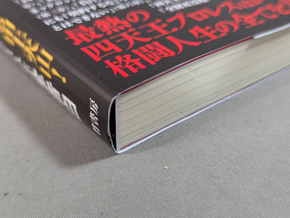 Graceful and dignified Akira Taue  autobiography