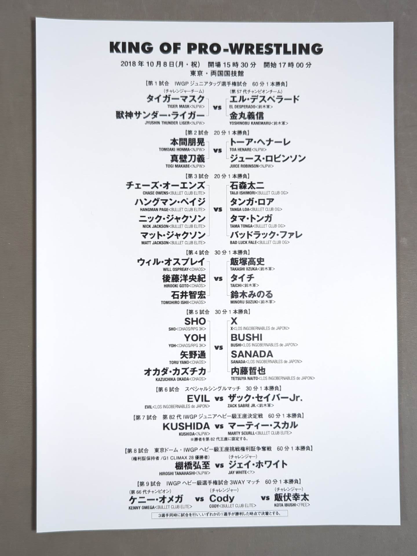 ★IWGP 3WAY戦★ キング・オブ・プロレスリング・イン・両国国技館2018 / KING OF PROWRESTLING IN RYOGOKU KOKUGIKAN