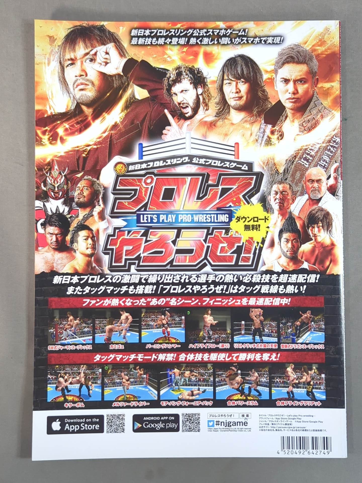 NJPW OFFICIAL MAGAZINE 2018 Vol.1
