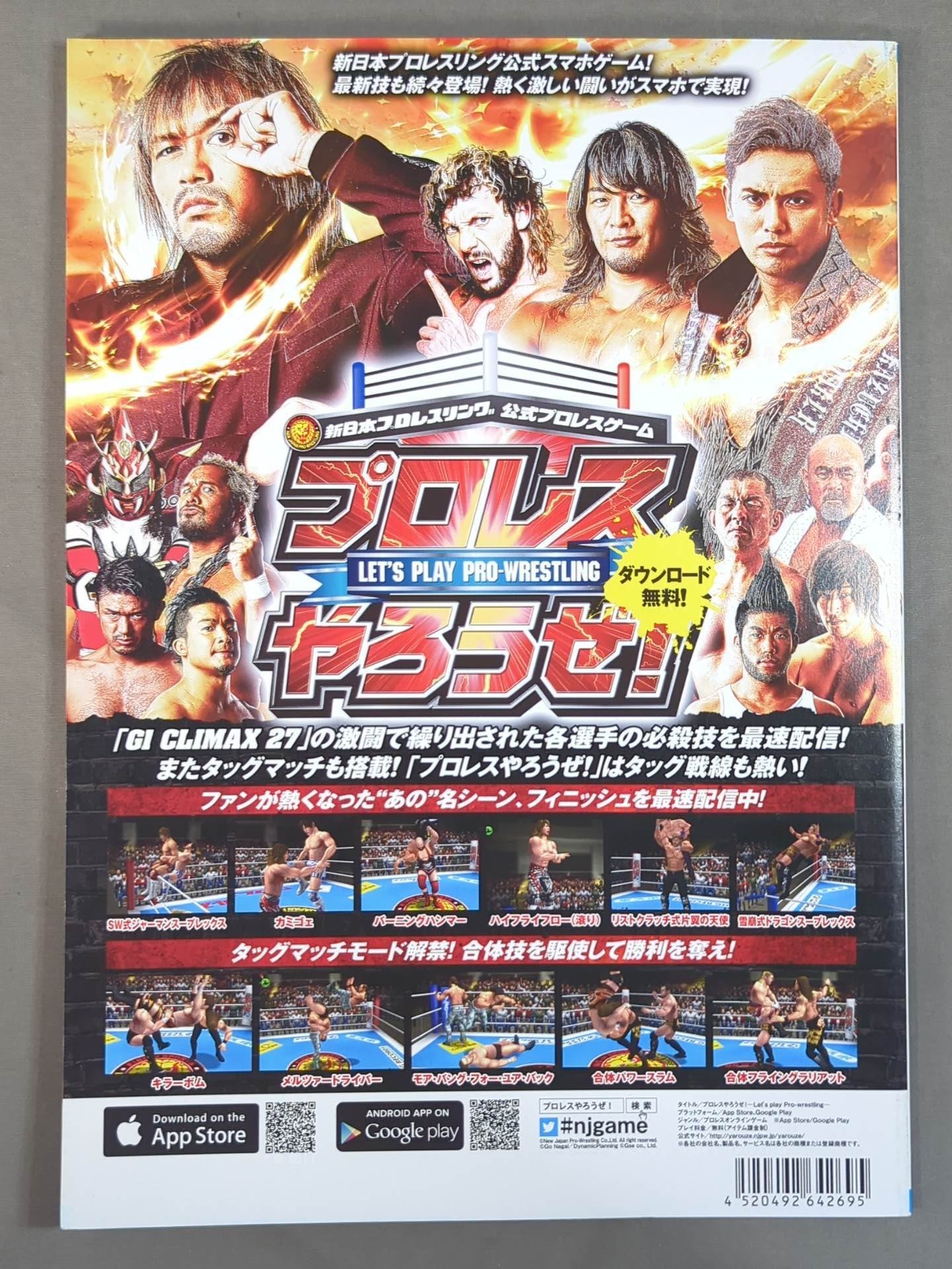 NJPW OFFICIAL MAGAZINE 2017 Vol.8