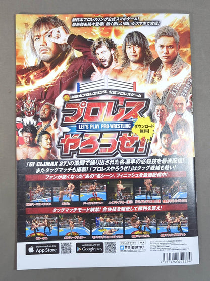 KING OF Pro-wrestling PRO- 2017 Wrestling  2017