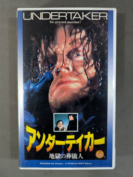 アンダーテイカー ～地獄の葬儀人～