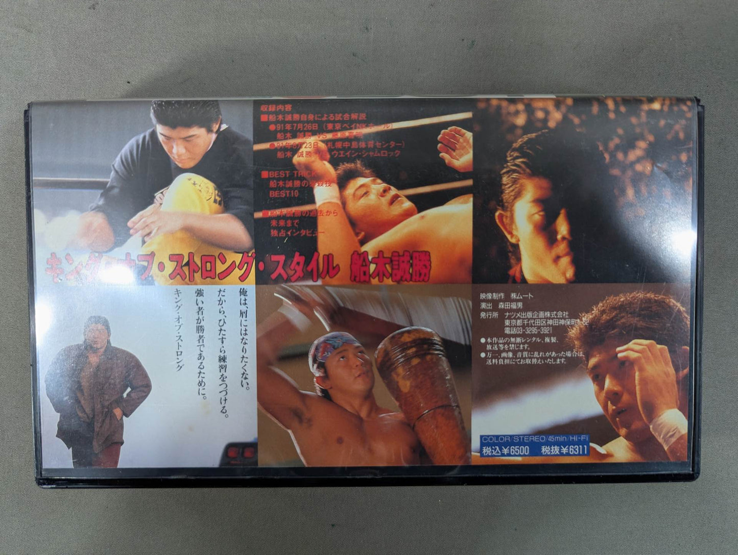 Masakatsu Funaki JAPANESE BOY ★ A lonely warrior goes to ★ an unexplored battlefield