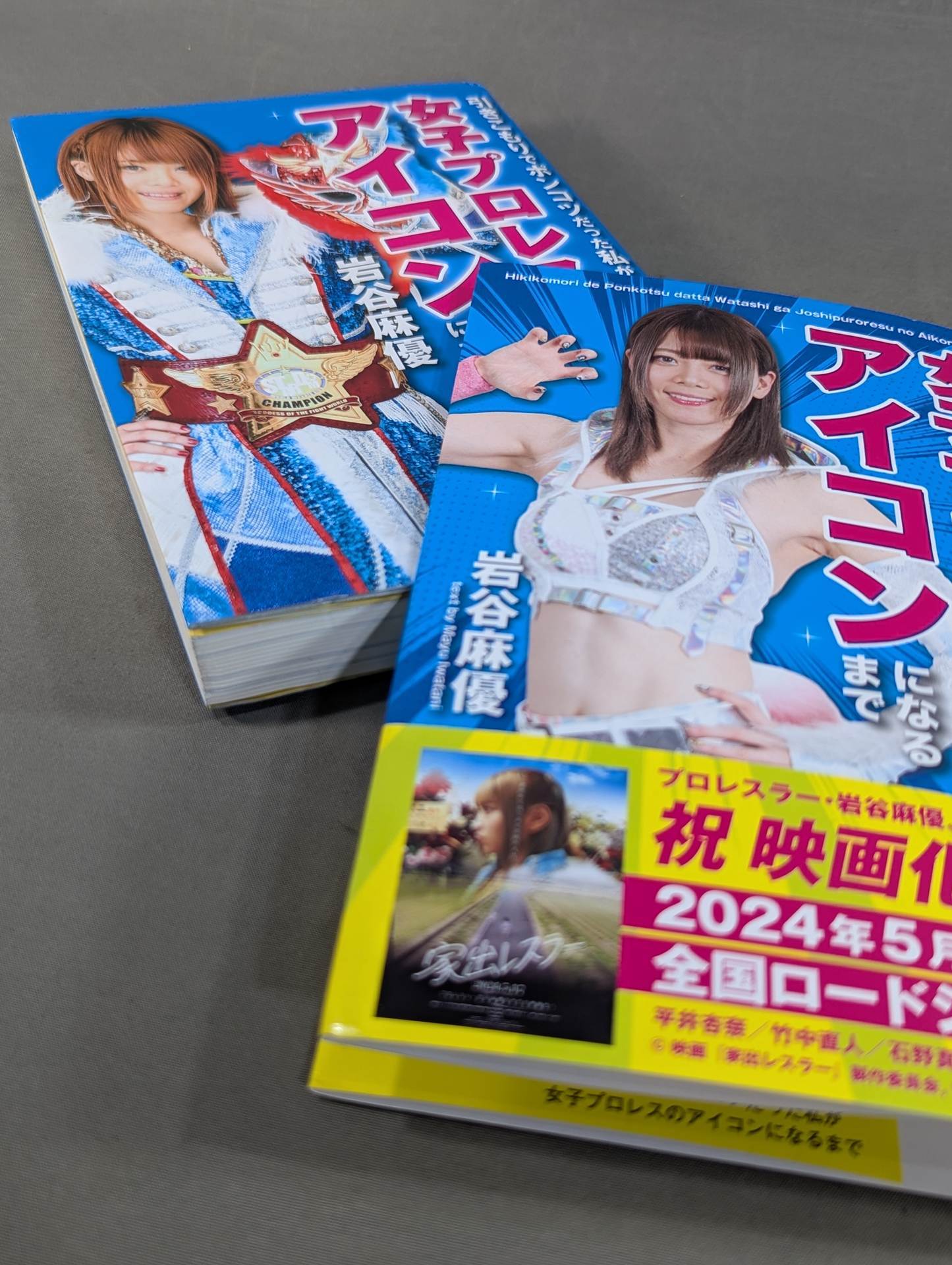 【映画公開記念Wカバーバージョン】引きこもりでポンコツだった私が女子プロレスのアイコンになるまで