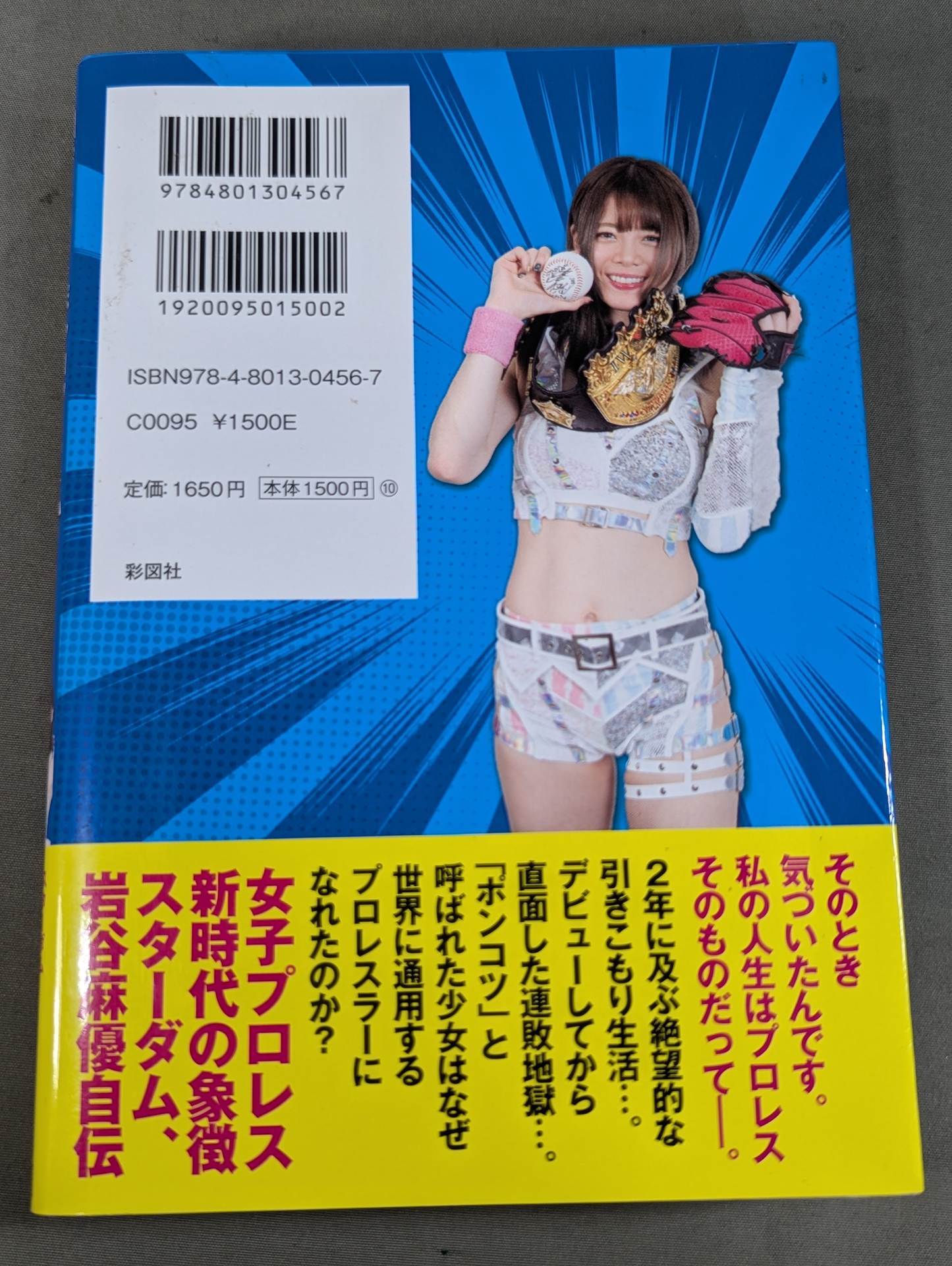 【映画公開記念Wカバーバージョン】引きこもりでポンコツだった私が女子プロレスのアイコンになるまで