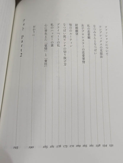 【hand signed autograph】 NATSUPOI  Photo Essay 29/30 (Nikyu Sanzero)