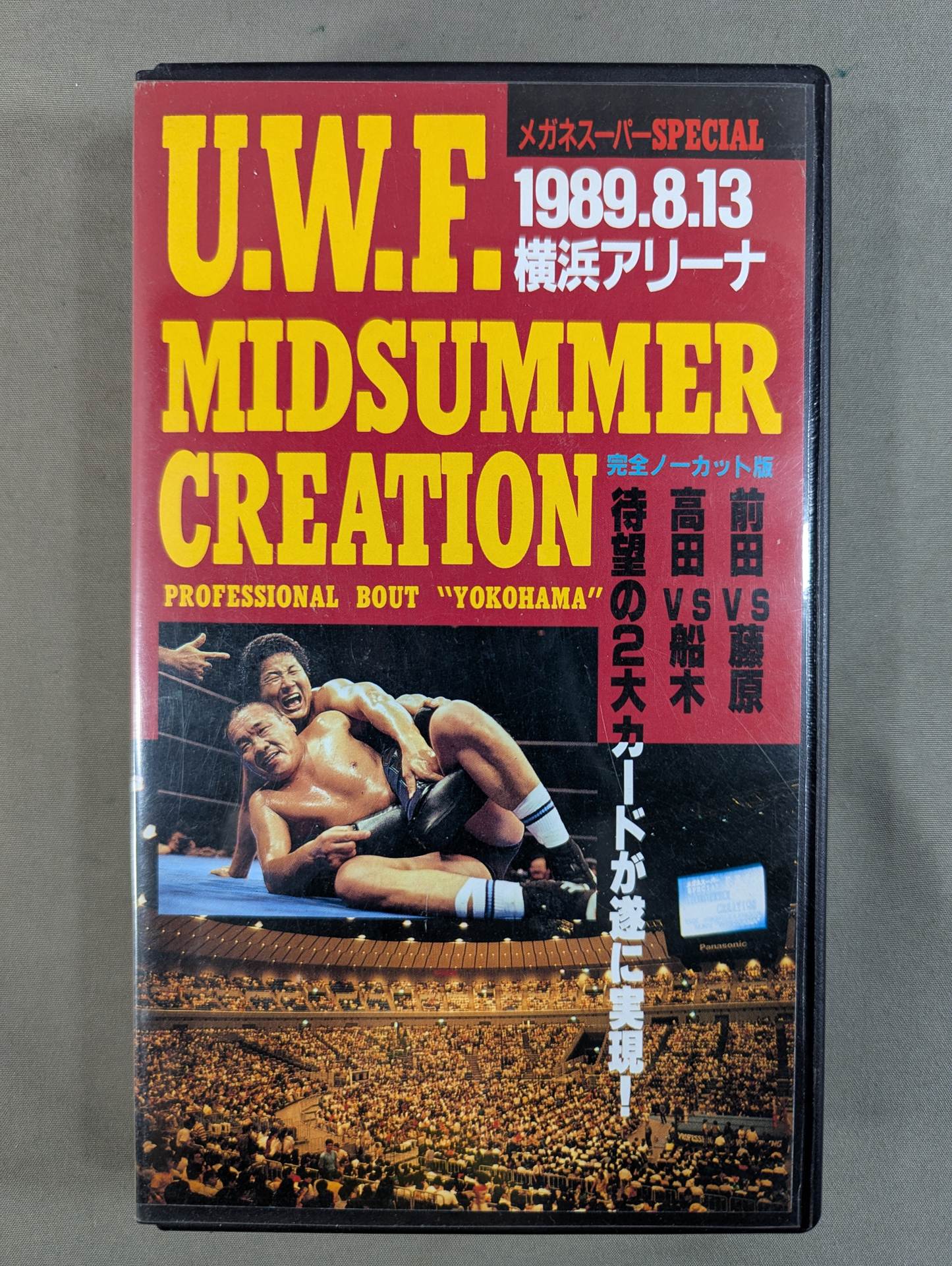 U.W.F. MIDSUMMER CREATION［1989.9.13 YOKOHAMA ARENA］