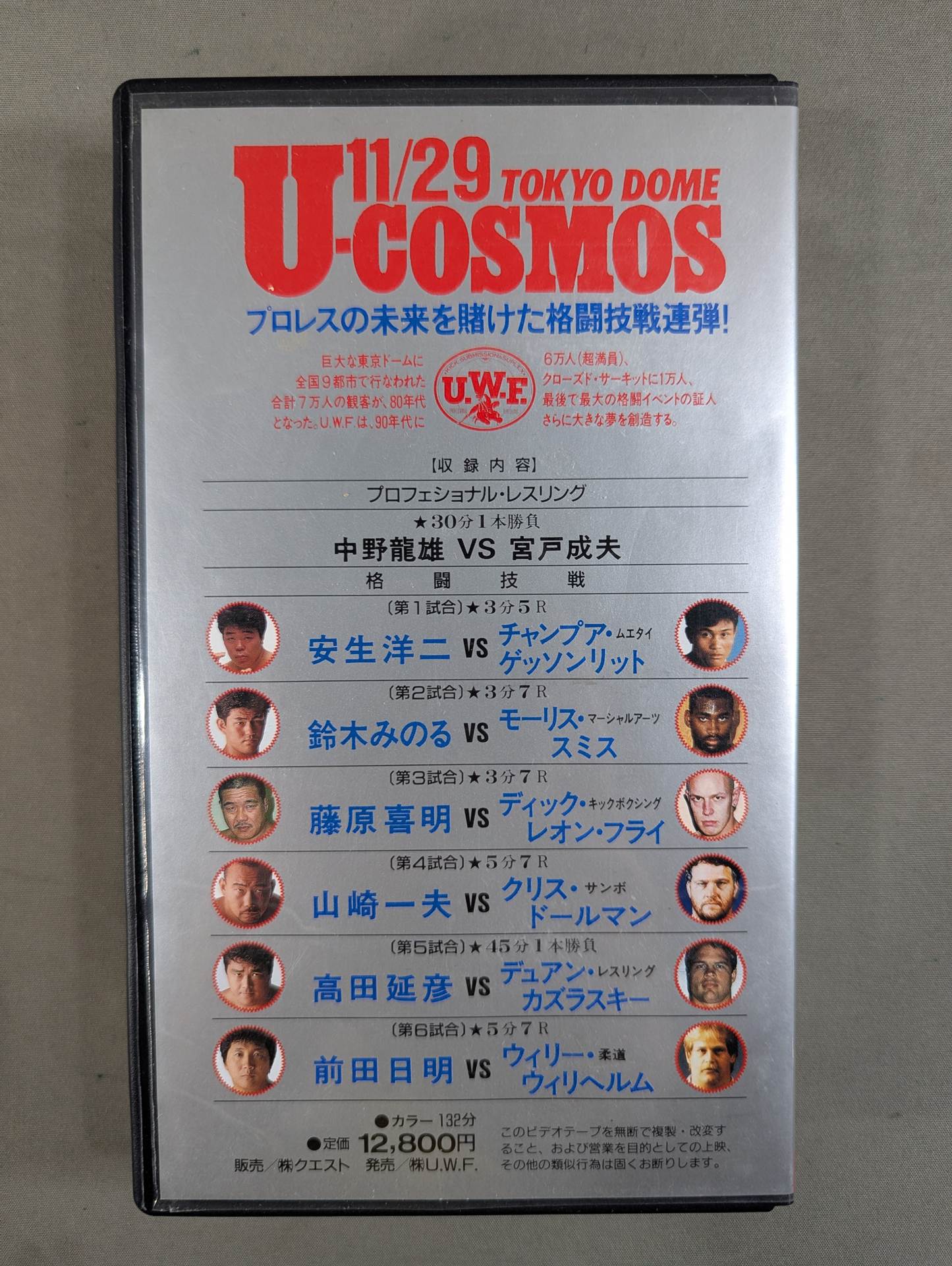 U-COSMOS 11/29 TOKYO DOME – 闘道館