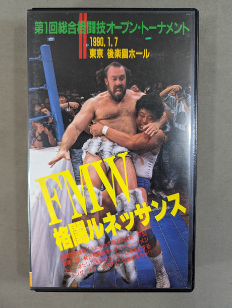 FMW 格闘ルネッサンス ★第1回総合格闘技オープン・トーナメント★