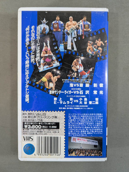 Fighting Spirit V Special Vol.14 ★ Dreams and Wins IV ★