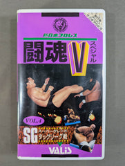闘魂Vスペシャル Vol.4 ☆SGスーパーグレードタッグリーグ戦☆ – 闘道館