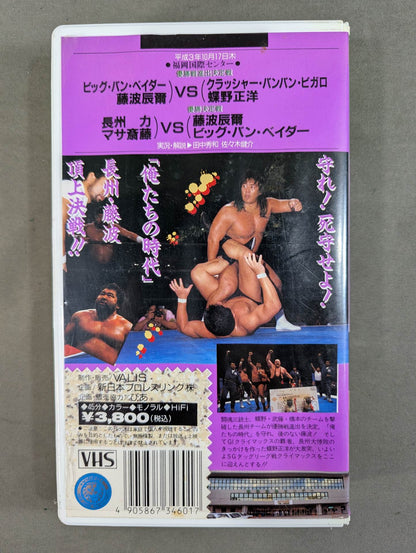 Fighting Spirit V Special Vol.4 ★SG Super Grade Tag League Battle ★
