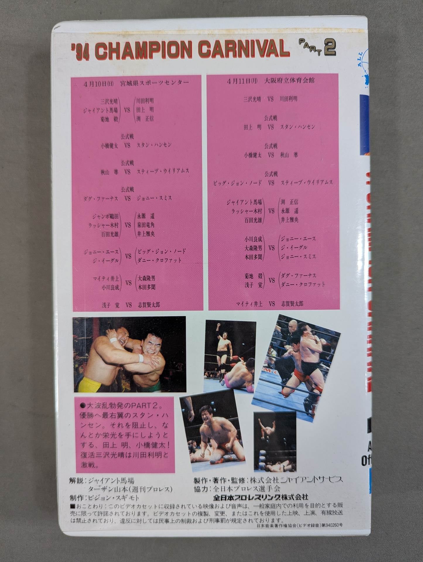 94チャンピオンカーニバル PART 2 – 闘道館