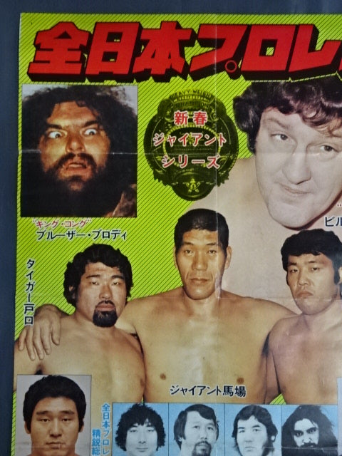 80新春ジャイアント・シリーズ【開幕戦＆第2戦】 – 闘道館