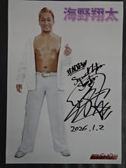 直筆サイン入り】海野翔太 ポスター② – 闘道館
