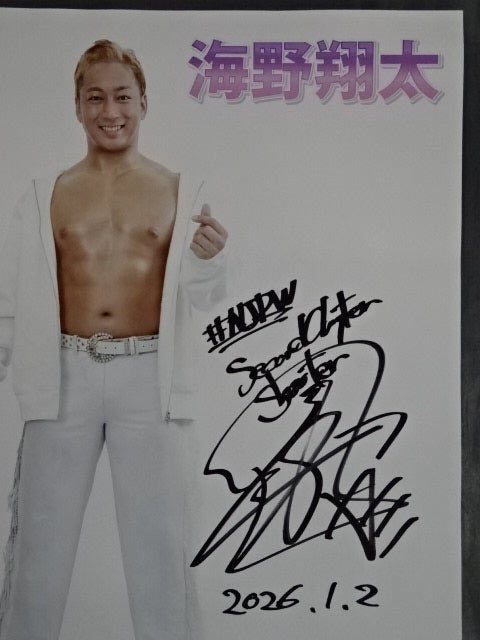 直筆サイン入り】海野翔太 ポスター② – 闘道館