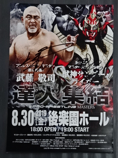 武藤敬司＆獣神サンダーライガー 直筆サイン入り】PRO-WRESTLING