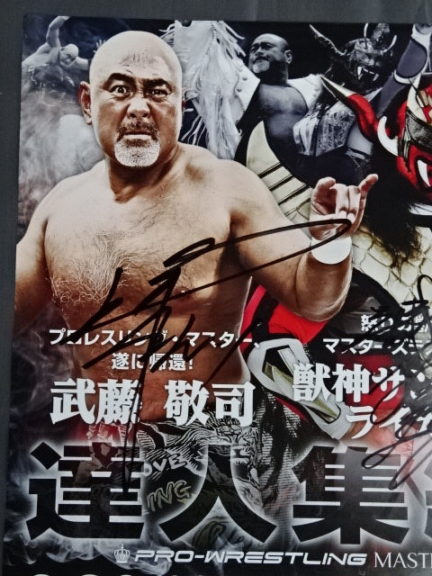 武藤敬司＆獣神サンダーライガー 直筆サイン入り】PRO-WRESTLING