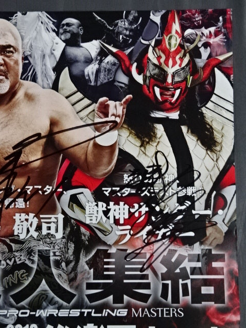 武藤敬司＆獣神サンダーライガー 直筆サイン入り】PRO-WRESTLING
