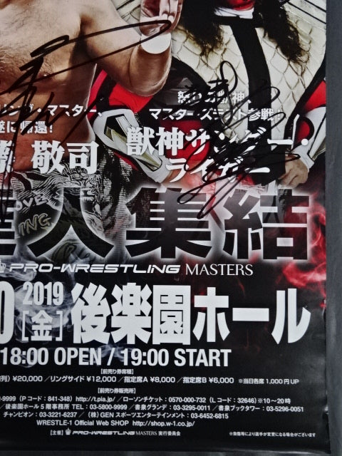 武藤敬司＆獣神サンダーライガー 直筆サイン入り】PRO-WRESTLING