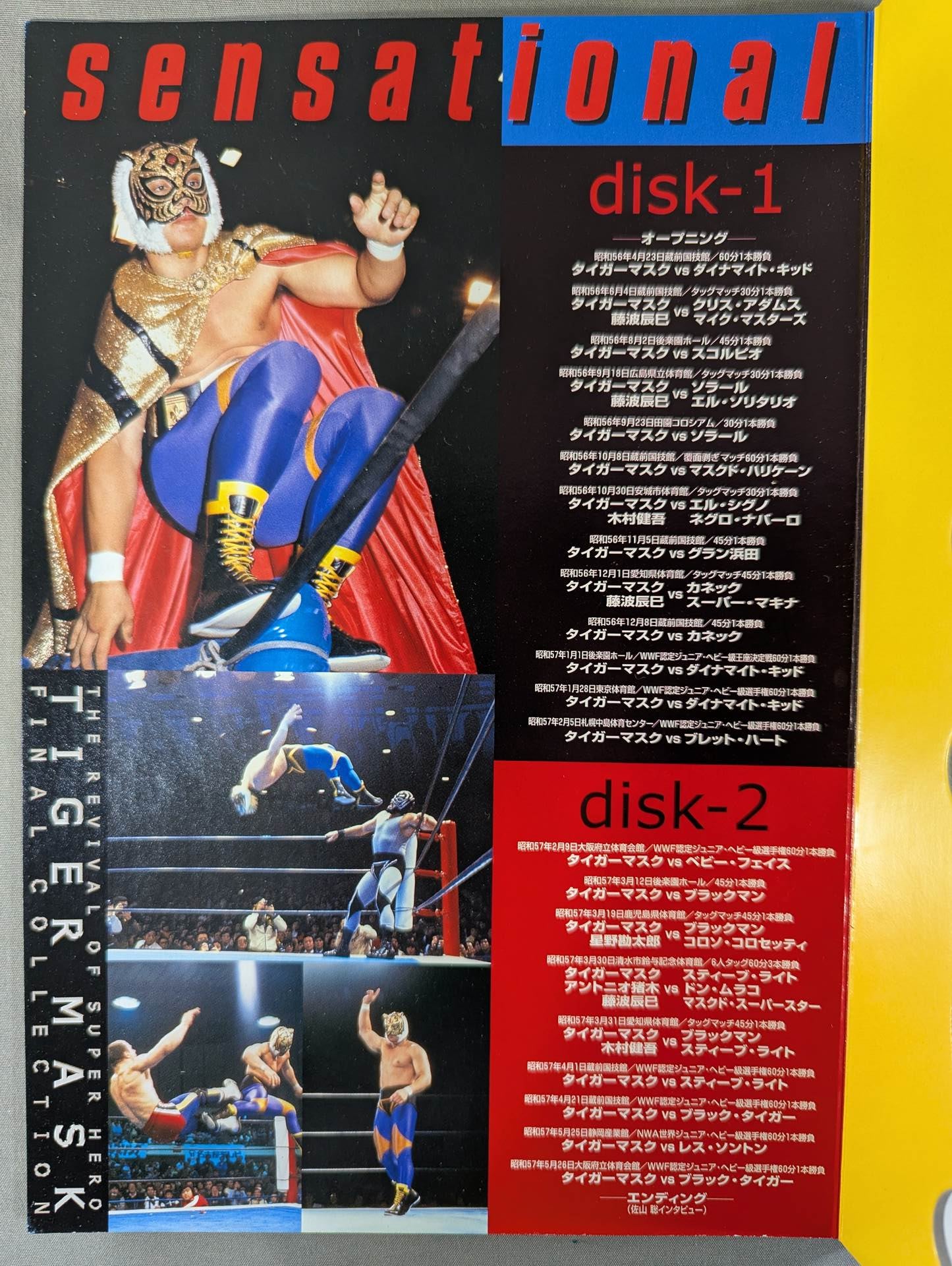 初代タイガーマスク ファイナル・コレクション ～猛虎伝説～ – 闘道館