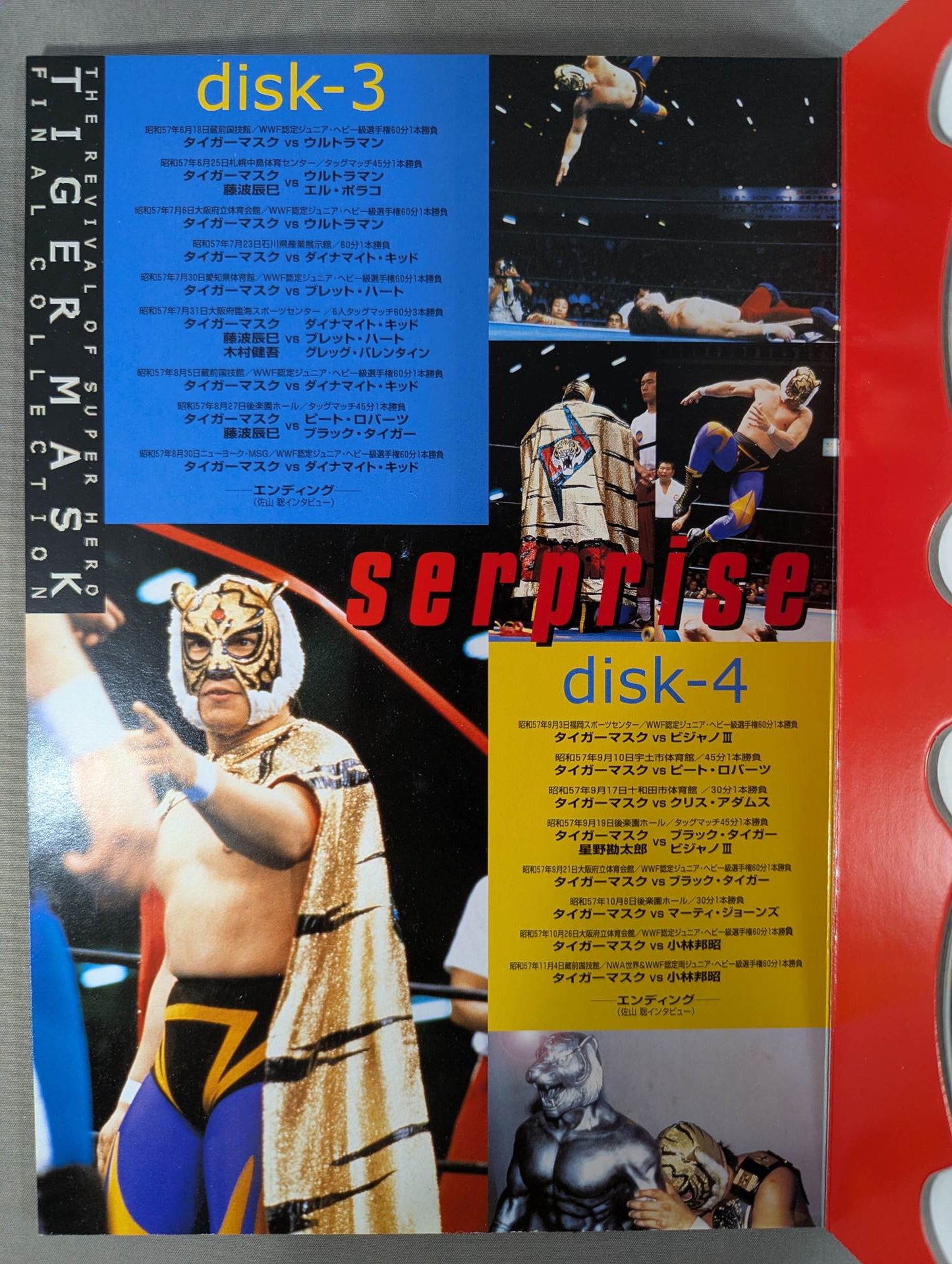 初代タイガーマスク ファイナル・コレクション ～猛虎伝説～ – 闘道館