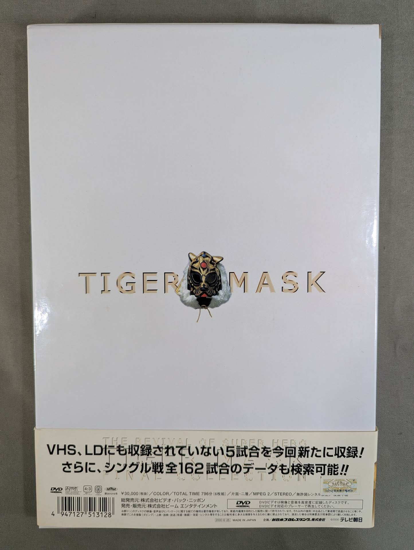 初代タイガーマスク ファイナル・コレクション ～猛虎伝説～ – 闘道館