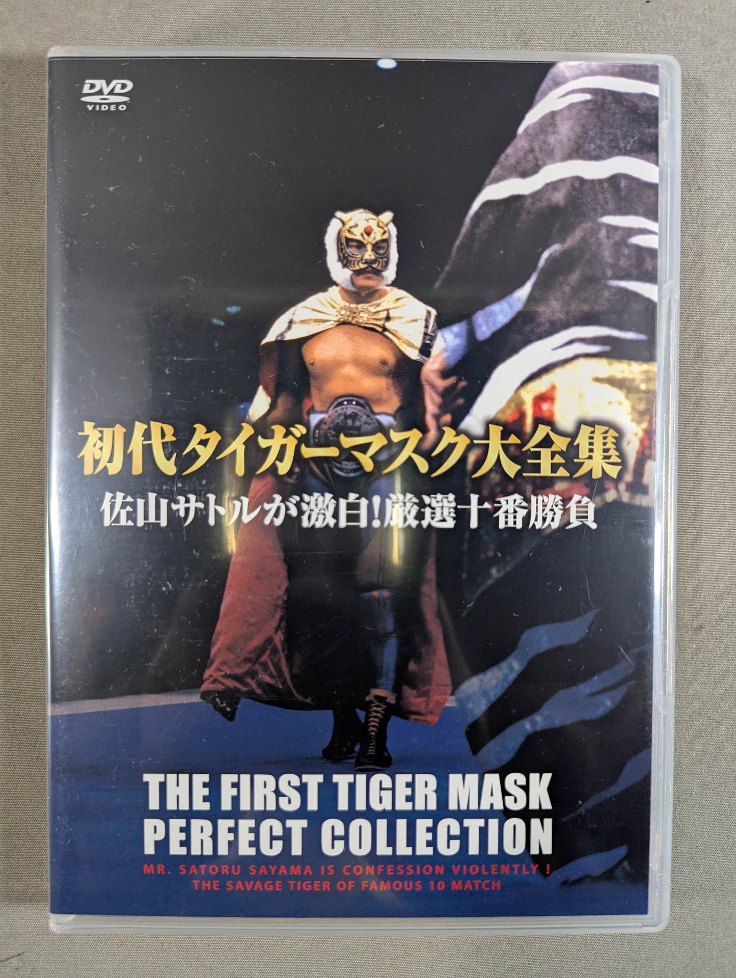 初代タイガーマスク大全集 ～奇跡の四次元プロレス1981-1983～ ☆完全
